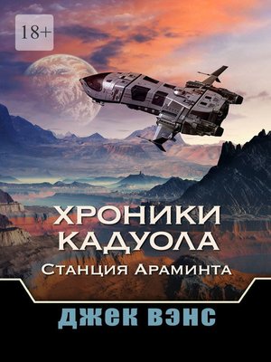 cover image of Хроники Кадуола